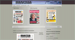 Desktop Screenshot of efpoliteia.blogspot.com