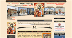Desktop Screenshot of panagiaalexiotissa.blogspot.com