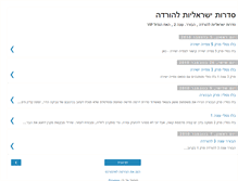 Tablet Screenshot of israelitv.blogspot.com