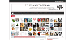 Desktop Screenshot of kommatoskylo.blogspot.com