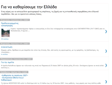 Tablet Screenshot of greek-envi-112.blogspot.com