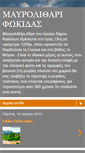Mobile Screenshot of mavrolithari.blogspot.com