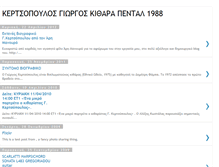 Tablet Screenshot of kertsopoulos.blogspot.com