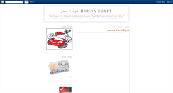 Desktop Screenshot of hondaegypt.blogspot.com