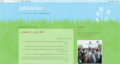 Desktop Screenshot of 3abkarino.blogspot.com