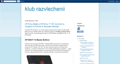 Desktop Screenshot of klub-razvlechenii.blogspot.com