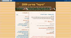 Desktop Screenshot of pixelmodiin.blogspot.com