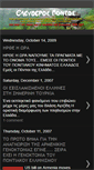 Mobile Screenshot of eleftheros-pontos.blogspot.com