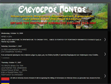 Tablet Screenshot of eleftheros-pontos.blogspot.com