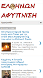 Mobile Screenshot of ellinikiafipnisis.blogspot.com