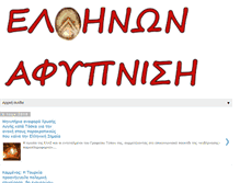 Tablet Screenshot of ellinikiafipnisis.blogspot.com