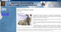 Desktop Screenshot of dhmosprosotsanis.blogspot.com