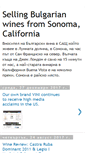 Mobile Screenshot of bulgarianwine.blogspot.com