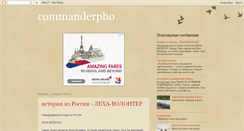 Desktop Screenshot of commanderpho.blogspot.com