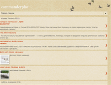 Tablet Screenshot of commanderpho.blogspot.com