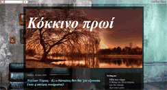 Desktop Screenshot of kokkinoprwi.blogspot.com