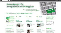 Desktop Screenshot of kypriakaistologia.blogspot.com