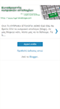 Mobile Screenshot of kypriakaistologia.blogspot.com
