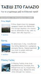 Mobile Screenshot of ellinikanisia.blogspot.com
