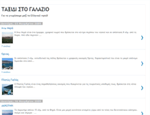 Tablet Screenshot of ellinikanisia.blogspot.com