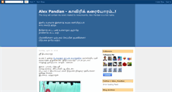 Desktop Screenshot of alexpandian.blogspot.com