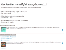 Tablet Screenshot of alexpandian.blogspot.com