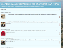 Tablet Screenshot of morfotikoselateias.blogspot.com