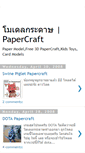 Mobile Screenshot of papercraft3d.blogspot.com