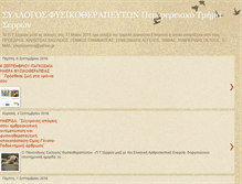 Tablet Screenshot of physioserres.blogspot.com