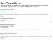 Tablet Screenshot of paramythiakaiallatina.blogspot.com