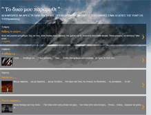 Tablet Screenshot of paramythakimou.blogspot.com