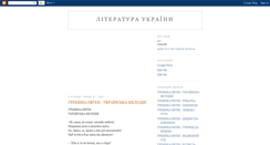 Desktop Screenshot of literature-ukraine.blogspot.com