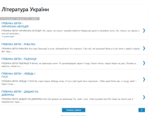 Tablet Screenshot of literature-ukraine.blogspot.com