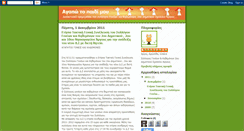 Desktop Screenshot of agapotopedimou.blogspot.com