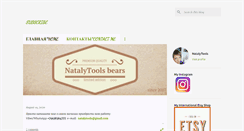 Desktop Screenshot of natalytoolsbears.blogspot.com