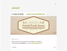 Tablet Screenshot of natalytoolsbears.blogspot.com