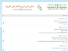 Tablet Screenshot of bilahoudoud.blogspot.com