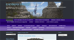 Desktop Screenshot of eleftheroiellines.blogspot.com
