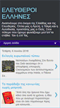 Mobile Screenshot of eleftheroiellines.blogspot.com