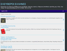 Tablet Screenshot of eleftheroiellines.blogspot.com