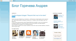 Desktop Screenshot of goryachevan.blogspot.com