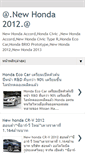 Mobile Screenshot of newhonda2012.blogspot.com
