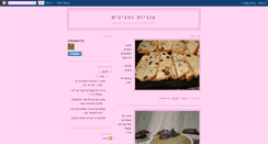 Desktop Screenshot of cookie4shekel.blogspot.com