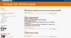 Desktop Screenshot of petrosliapis.blogspot.com