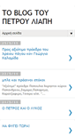Mobile Screenshot of petrosliapis.blogspot.com