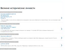 Tablet Screenshot of history-persons.blogspot.com