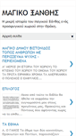 Mobile Screenshot of magiko-xanthis.blogspot.com