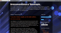 Desktop Screenshot of antagonistikotita.blogspot.com
