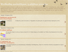 Tablet Screenshot of istorias-alitheia.blogspot.com