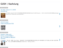 Tablet Screenshot of gush-kaohsiung.blogspot.com